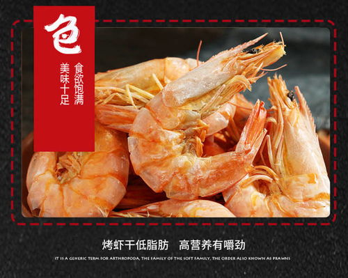 溫州特產(chǎn)烤蝦干即食對(duì)蝦干孕婦兒童零食海鮮干貨