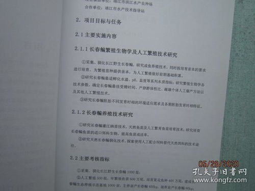 江蘇省水產(chǎn)三新工程項(xiàng)目驗(yàn)收鑒定材料匯編 長江長春鳊馴養(yǎng)繁育技術(shù)集成攻關(guān)與示范